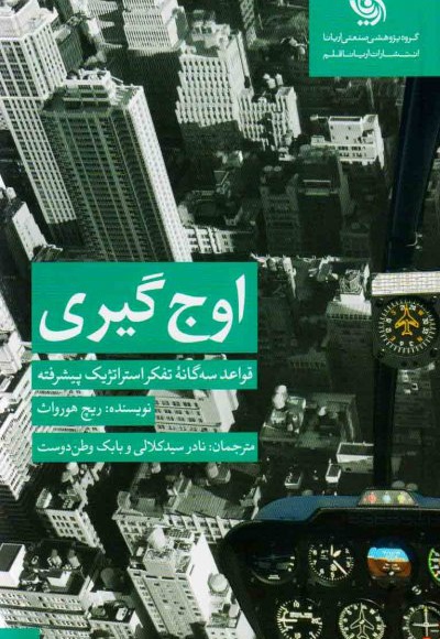 اوج گیری